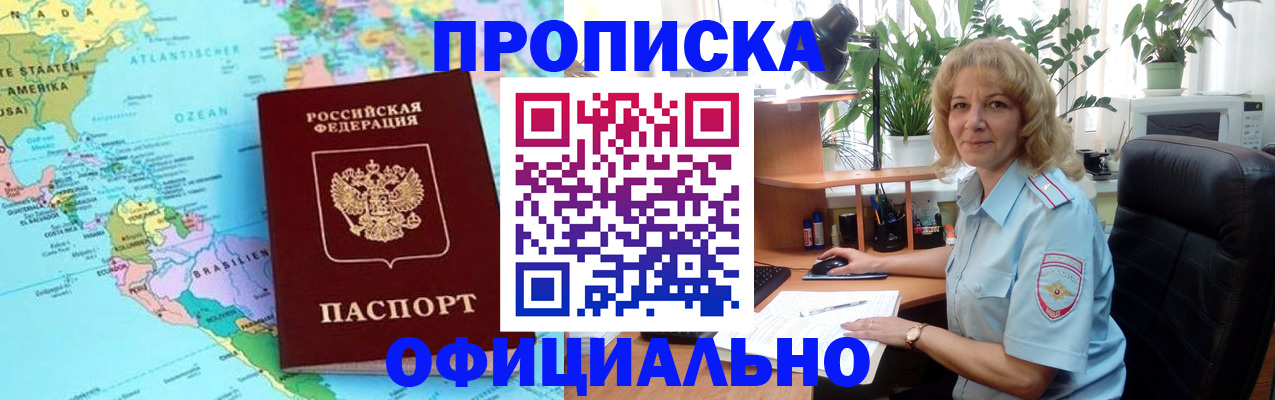 купить прописку в Дагестане