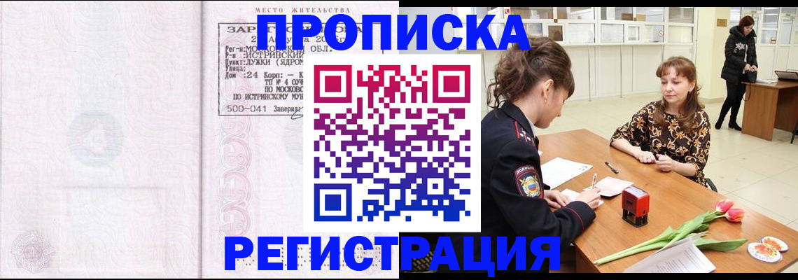 купить прописку в Дагестане