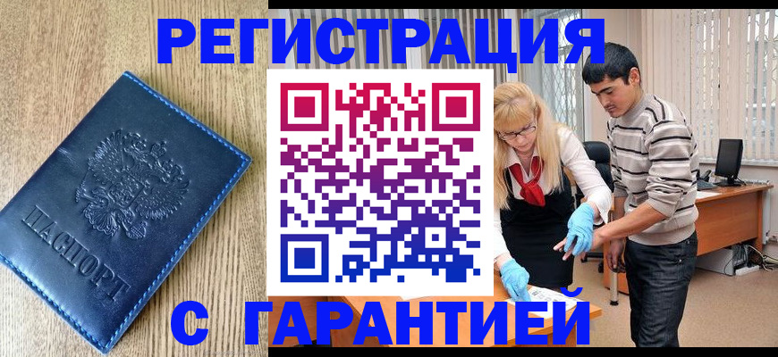 прописка иностранных граждан в Дагестане
